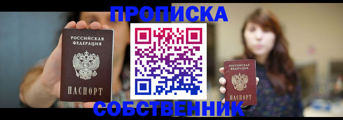 прописка регистрация в Анжеро-Судженске