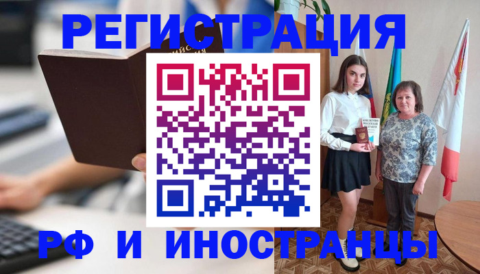 прописка для работы в Анжеро-Судженске