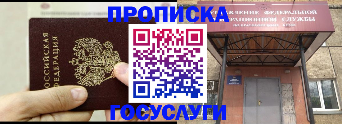 прописка 2025 в Анжеро-Судженске