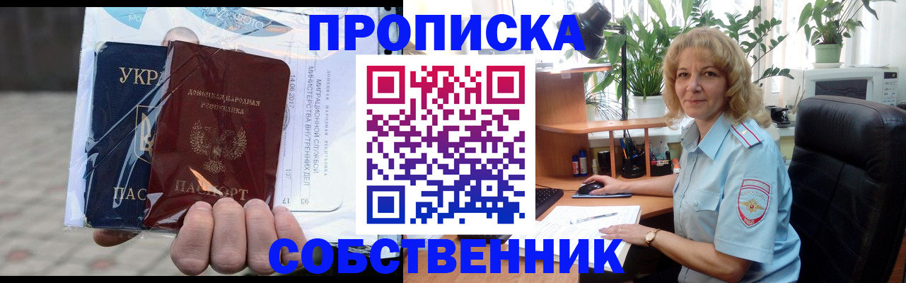 прописка в квартире в Анжеро-Судженске